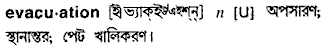 Evacuation in Bangla Academy Dictionary