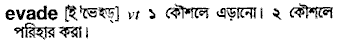 Evade in Bangla Academy Dictionary