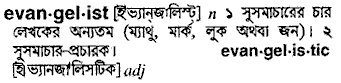 Evangelist in Bangla Academy Dictionary