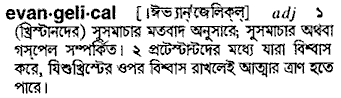 Evangilical in Bangla Academy Dictionary