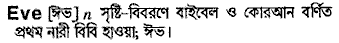 Eve in Bangla Academy Dictionary