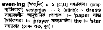 Evening in Bangla Academy Dictionary
