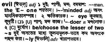 Evil in Bangla Academy Dictionary