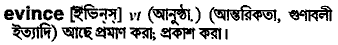 Evince in Bangla Academy Dictionary