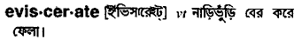 Eviscerate in Bangla Academy Dictionary