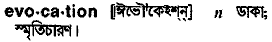 Evocation in Bangla Academy Dictionary
