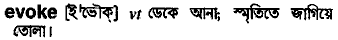 Evoke in Bangla Academy Dictionary