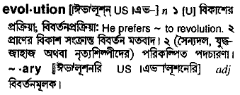 Evolution in Bangla Academy Dictionary