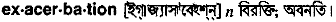 Exacerbation in Bangla Academy Dictionary