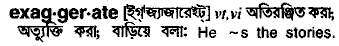 Exaggerate in Bangla Academy Dictionary