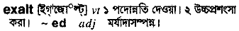 Exalt in Bangla Academy Dictionary