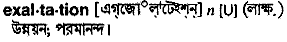 Exaltation in Bangla Academy Dictionary