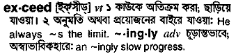 Exceed in Bangla Academy Dictionary