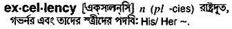 Excellency in Bangla Academy Dictionary