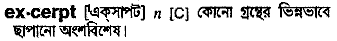 Excerpt in Bangla Academy Dictionary