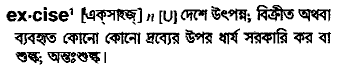 Excise in Bangla Academy Dictionary