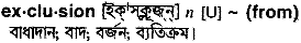 Exclusion in Bangla Academy Dictionary