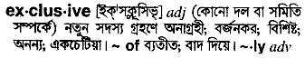 Exclusive in Bangla Academy Dictionary