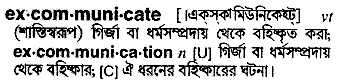 Excommunicate in Bangla Academy Dictionary