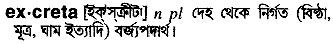 Excreta in Bangla Academy Dictionary