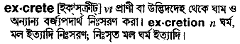 Excrete in Bangla Academy Dictionary