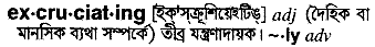 Excruciating in Bangla Academy Dictionary