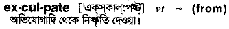 Exculpate in Bangla Academy Dictionary