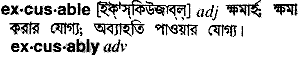 Excusable in Bangla Academy Dictionary