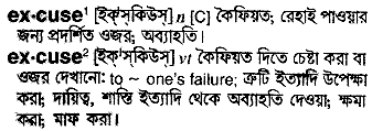 Excuse in Bangla Academy Dictionary