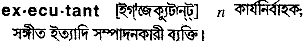 Executant in Bangla Academy Dictionary