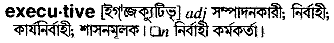 Executive in Bangla Academy Dictionary