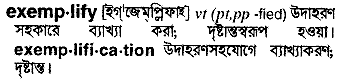 Exemplify in Bangla Academy Dictionary