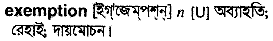 Exemption in Bangla Academy Dictionary