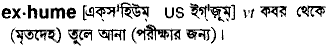 Exhume in Bangla Academy Dictionary
