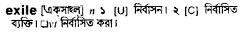 Exile in Bangla Academy Dictionary