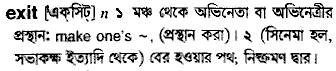 Exit in Bangla Academy Dictionary