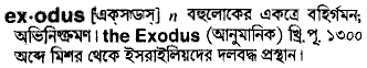 Exodus in Bangla Academy Dictionary