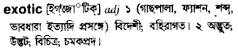 Exotic in Bangla Academy Dictionary