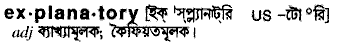 Explanatory in Bangla Academy Dictionary