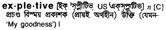 Expletive in Bangla Academy Dictionary