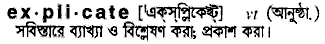 Explicate in Bangla Academy Dictionary
