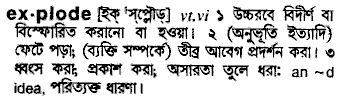 Explode in Bangla Academy Dictionary