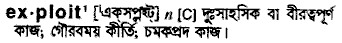 Exploit in Bangla Academy Dictionary