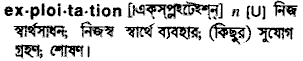 Exploitation in Bangla Academy Dictionary