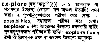 Explore in Bangla Academy Dictionary
