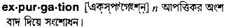 Expurgation in Bangla Academy Dictionary