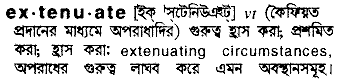 Extenuate in Bangla Academy Dictionary