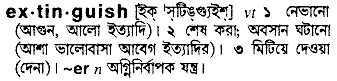 Extinguish in Bangla Academy Dictionary