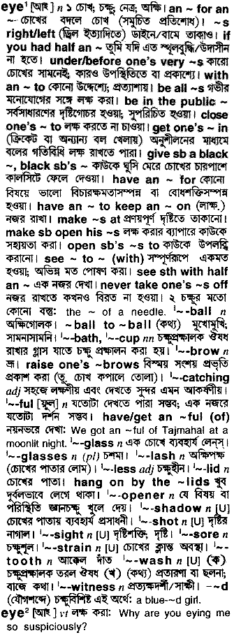 Eye in Bangla Academy Dictionary