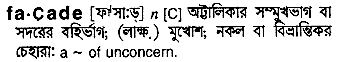 Facade in Bangla Academy Dictionary